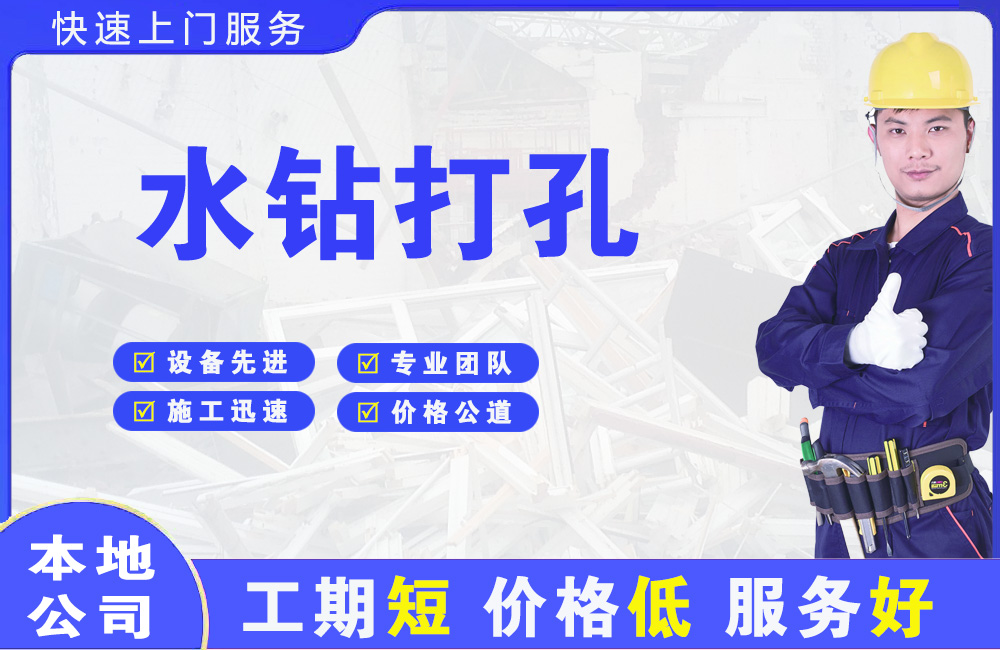 富拉尔基水钻打孔