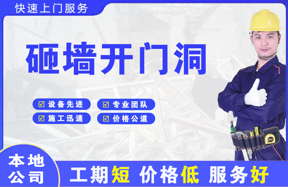 富拉尔基砸墙开门洞