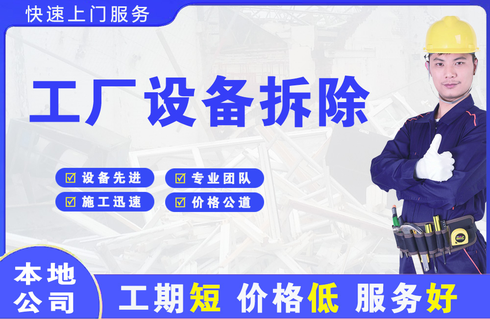 富拉尔基工厂设备拆除