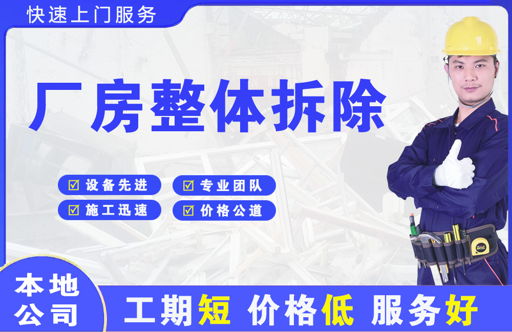 富拉尔基厂房整体拆除